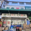 평화사랑약국 이미지