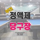 로얄당구장 이미지