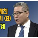 12처와 18계 [김성규 교수 특강 부처님이 깨친 연기이야기 8회] 이미지