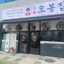 오봉집 가정점 이미지