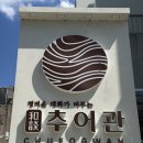 대전추어탕
