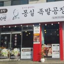 몽실족발공장 이미지