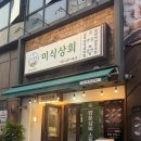 조촌상회 | 군산 롯데몰 주변 고기집 맛집 ‘미식상회 군산조촌점’