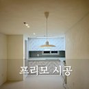 프리모 | 프리모 디아망 고민된다면 전주도배 프리모 시공 후기