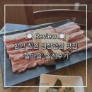 함안약국 | [함안/칠원] 함안 점심 식사 맛집, 생삼겹살이 맛있는 ‘솔마을’ 내돈내산 후기