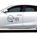 춘천희망택시협동조합 이미지