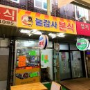 늘감사분식