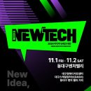 뉴테크 전자신문