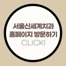 서울신세계치과의원 이미지