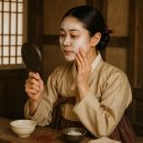조선시대 피부관리법 체험기