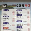 오대양복어 이미지