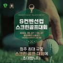 용암스크린골프 이미지