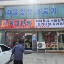 덕교반점
