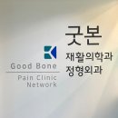어깨통증 오십견 회전근개파열 치료 굿본재활의학과의원 가산 치료 후기