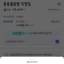 용용불닭발 이미지