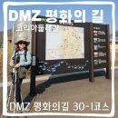강원도 인제군 DMZ 평화의 길 30-1우회 코스