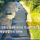 진주태양광 1발전소 이미지
