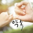 약속은 지켜지지 않는다 이미지