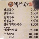 백세국수 이미지