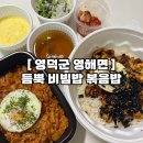 배달삼겹도요리다 | 배달맛집, 듬뿍비빔밥볶음밥에서 먹은 낙지비빔밥•대패삼겹김치볶음밥 후기