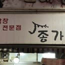 종가집막창 이미지