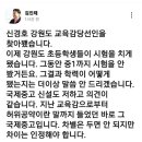 강원도 교육감 이미지