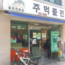 주먹쫄면 이미지