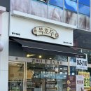 복호두양주 | [양주답례품 추천] 센스 있는 단체간식 최고봉! '복호두 양주옥정점'에서 내돈내산 답례품 준비한 후기