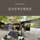 김삿갓 계곡 캠핑장 | 강원도 영월 캠핑장 김삿갓계곡캠핑장 B8 내돈내산 레이 차박 후기