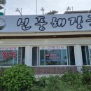 신풍해장국 네이버블로그