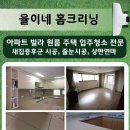 구미입주청소 김천금류아파트 외창및입주청소 이미지