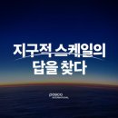 포스코인터내셔널 송도 이미지