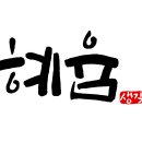 혜윰 이미지