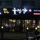 두껍삼 이미지