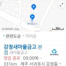 강정새마을금고 이미지