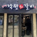 돌계단낙원숯불갈비 이미지