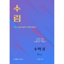 수림수학