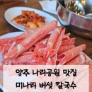 효동얼큰샤브손칼국수 이미지