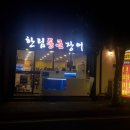 한림통큰장어 이미지