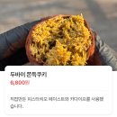 두쫀쿠 콘웨이커피 후기 | 을지로 두바이쫀득쿠키 비교 (1020룸, 사이드바이사이드, 하이드미플리즈)
