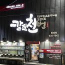칼질천번 이미지