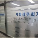 세림세무법인 네이버블로그