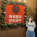 육회왕자연어공주안양1번가점 | [안양 1번가 맛집] 꿀조합으로 점십밥으로도 술안주로도 제격인 ‘육회왕자연어공주 안양 1번가점’