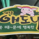 거창애도니