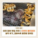 으랏차풍천장어