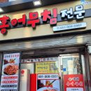 순이네홍어무침