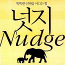 넛지 - 17588 | 넛지