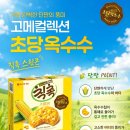 기성유통 | 칙촉스윗콘 내돈내산 후기 판매처는 이마트 가격 칼로리 맛까지 완벽분석