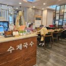 수제국수 진해점 이미지