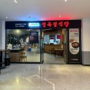중문정육점 | 제주 중문 | 다다익고 정육점식당
